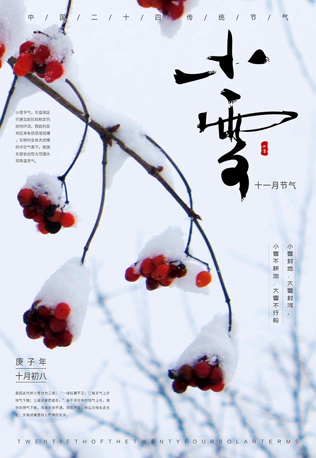小雪节气海报图片下载