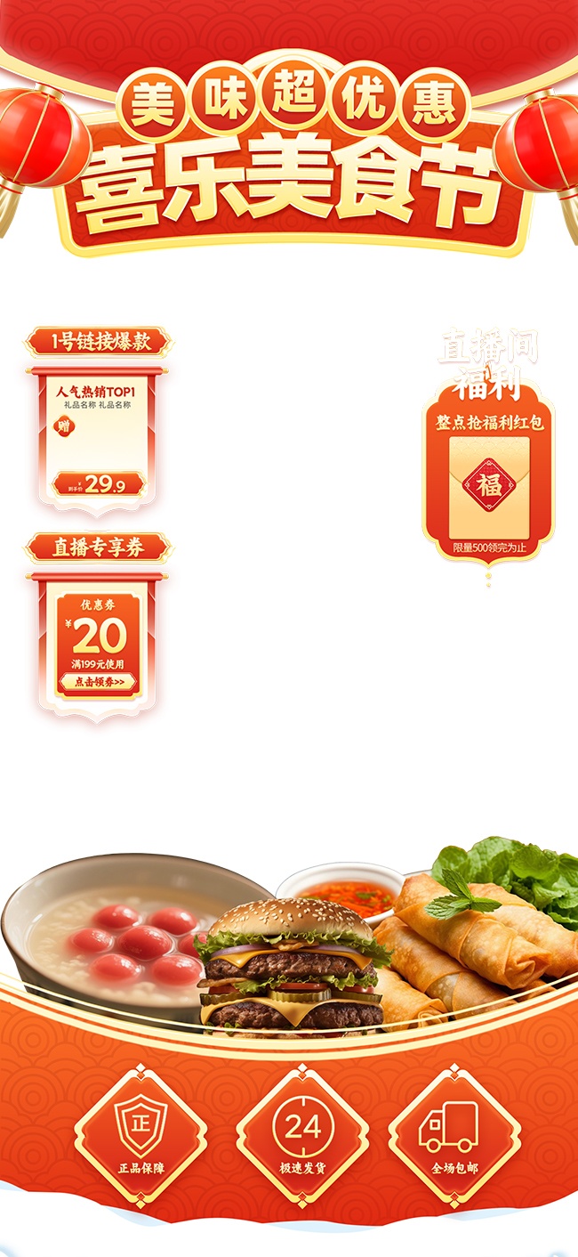 冬季氛围感美食直播间贴片海报