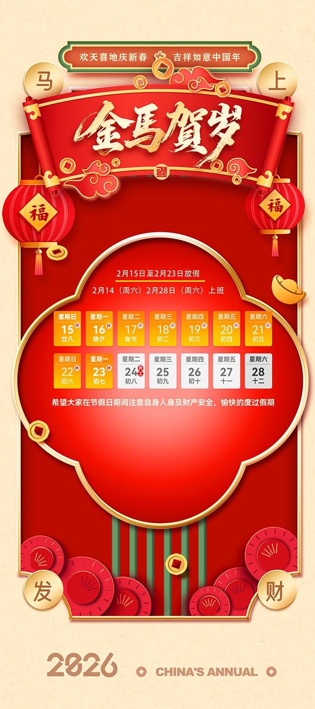 金马贺岁马年春节放假通知模板图片素材