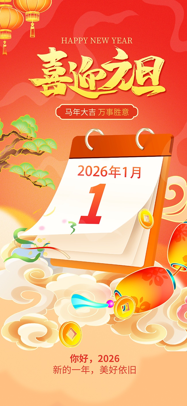 马年春节借势祝福海报