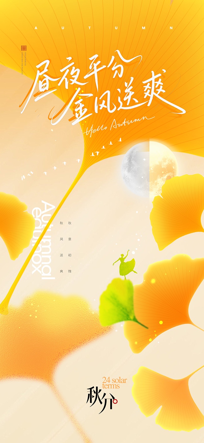 秋风送爽秋天图片素材