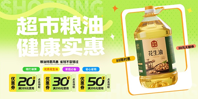 大气超市花生油食用油促销展板