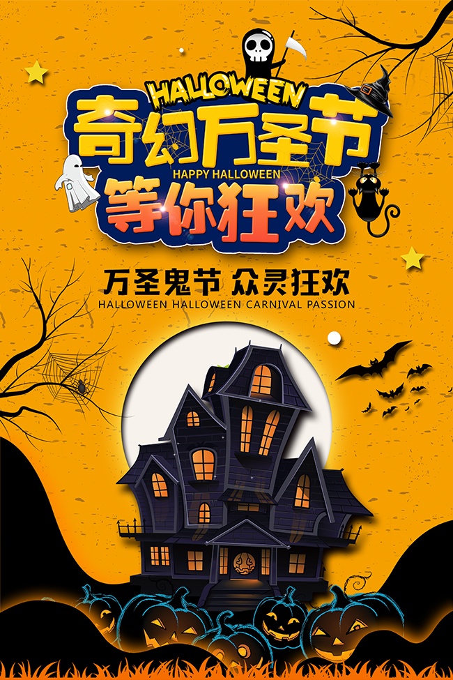 万圣节图片素材下载