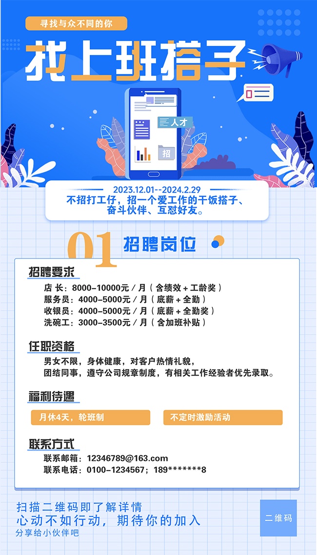 蓝色找上班搭子公司招聘海报