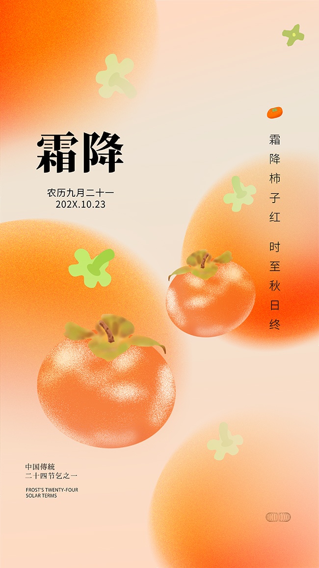 霜降节气宣传图片下载