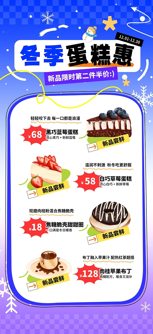 冬季蛋糕甜品上新海报
