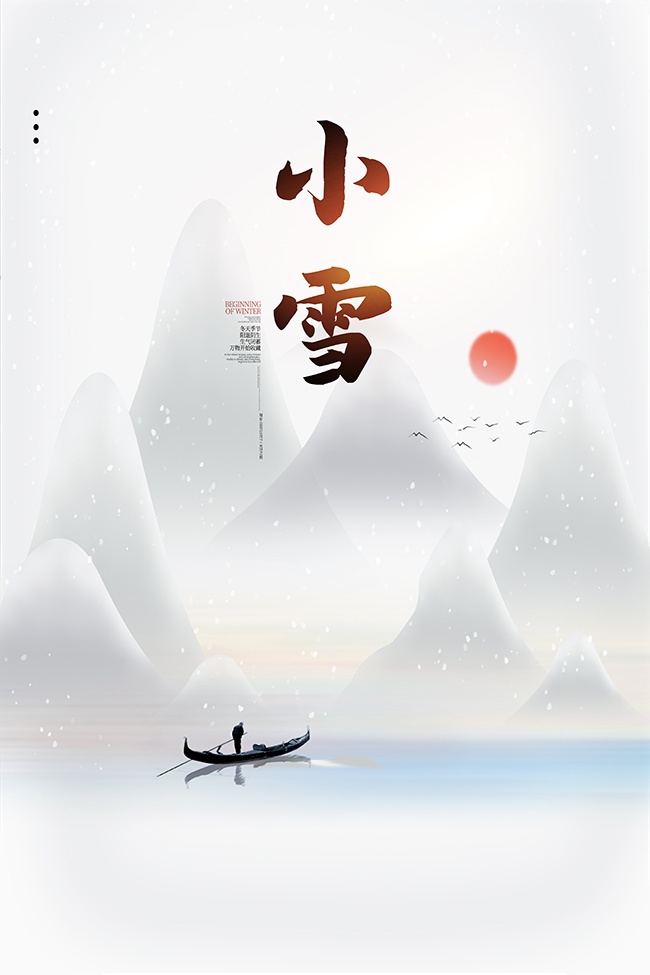 小雪节气宣传图片素材下载
