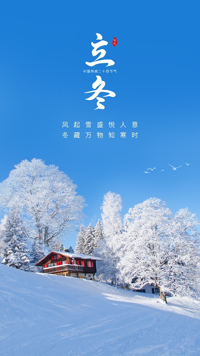 立冬节气摄影图背景写实广告图片