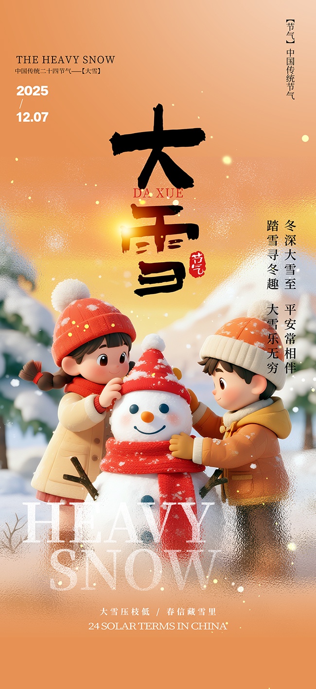 简约冬季节气大雪广告