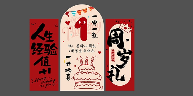 小朋友周岁礼装饰布置物料美陈