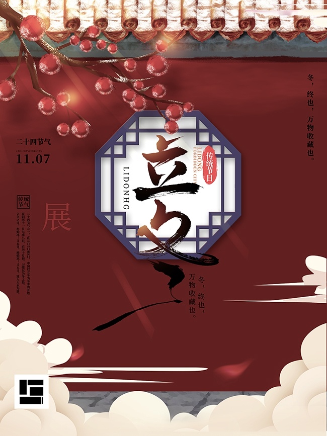 立冬节气图片素材下载