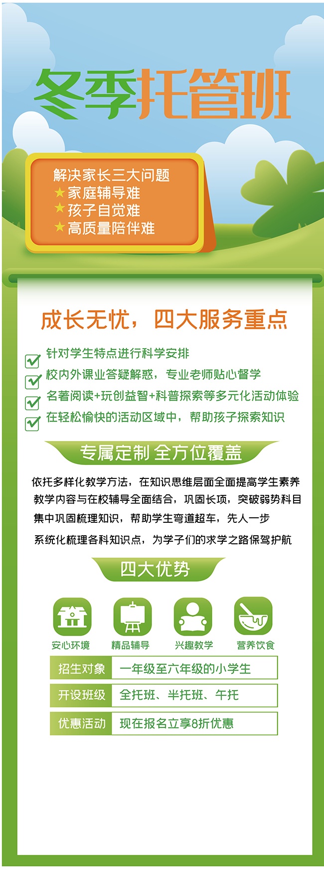 冬季培训班课外辅导招生展架