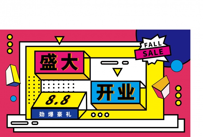 时尚盛大开业海报