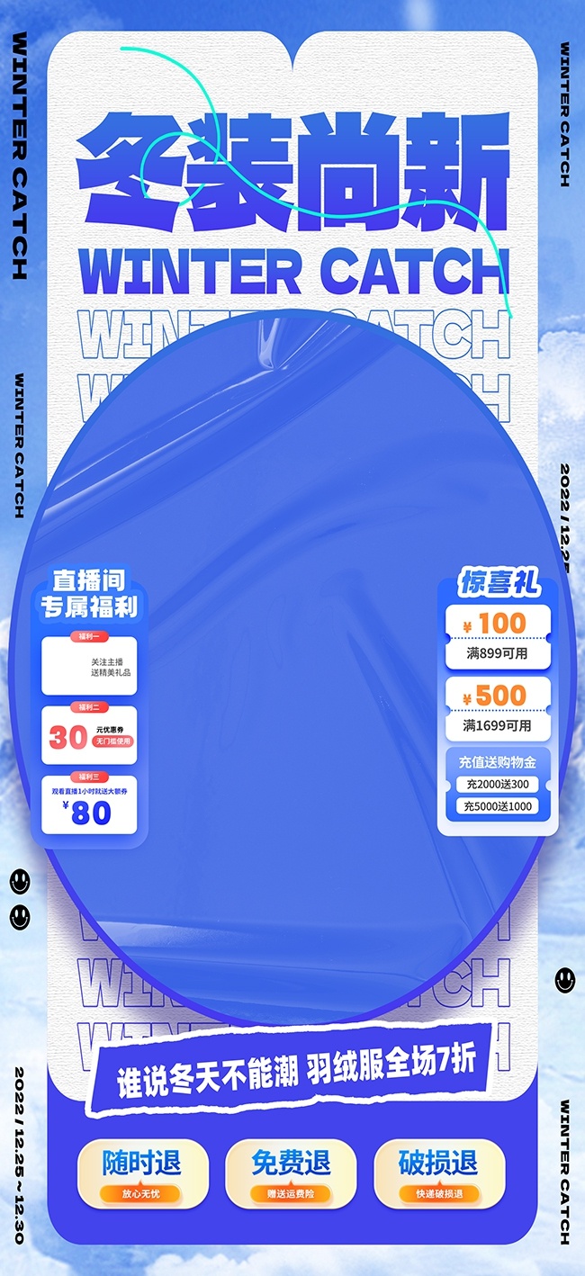 冬季服饰上新直播间羽绒服直播贴片海报