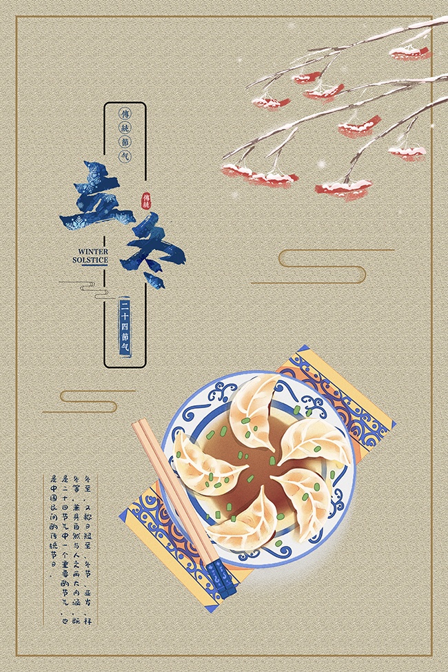 中国风立冬节气海报图片