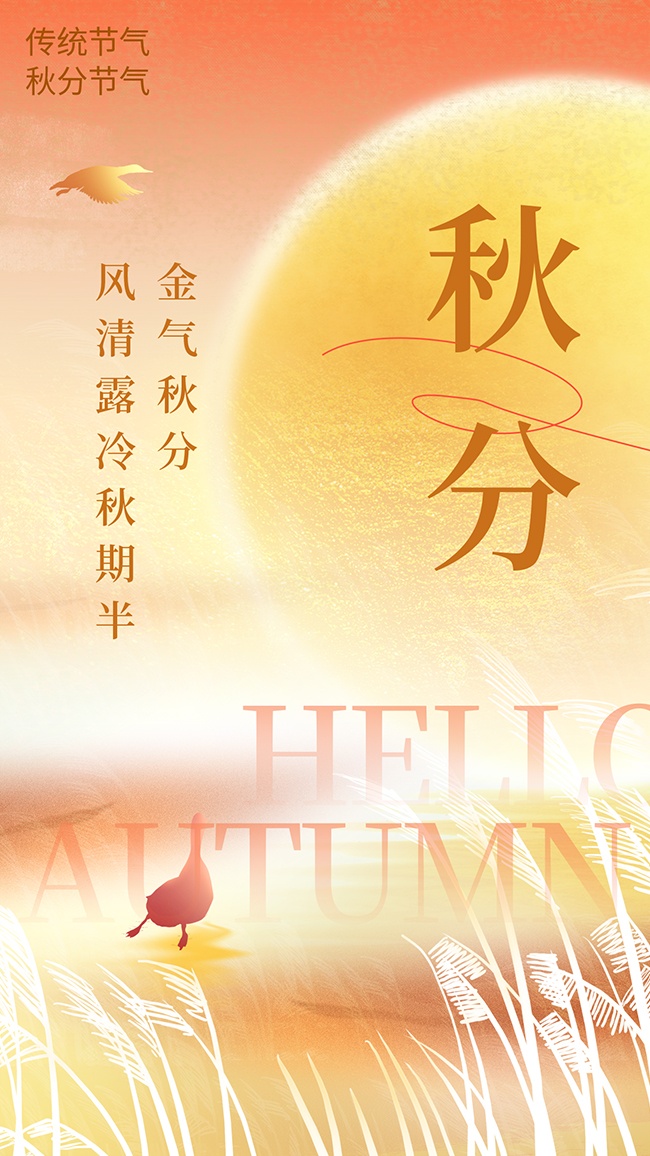 秋分节气宣传图片素材