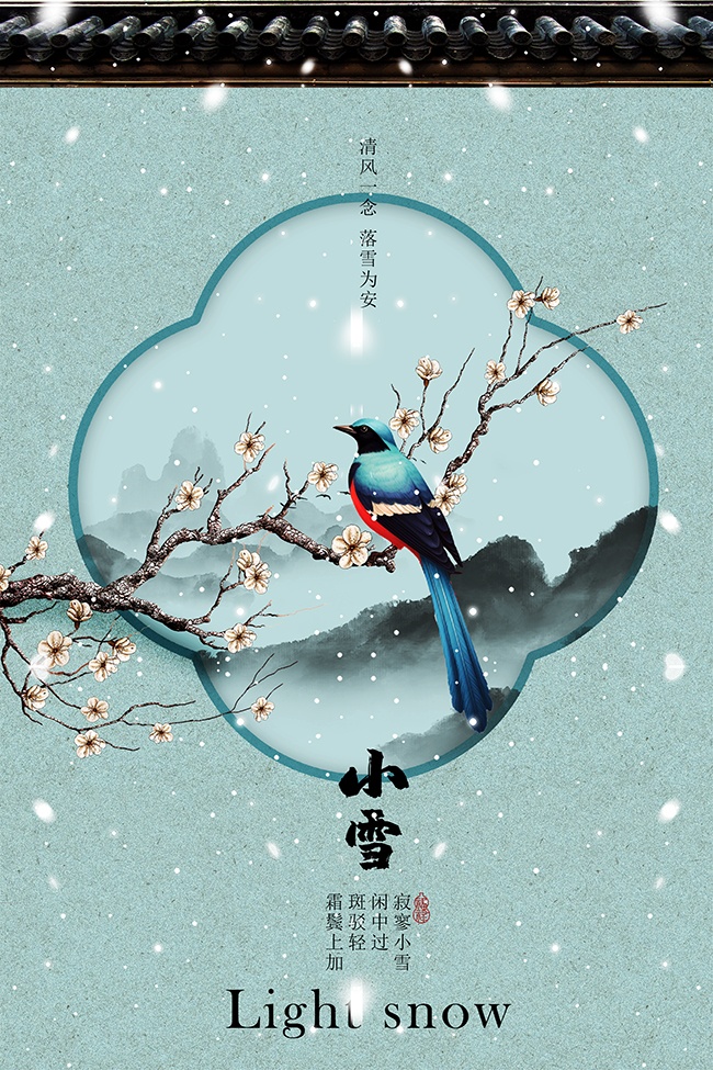 中式背景小雪节气广告