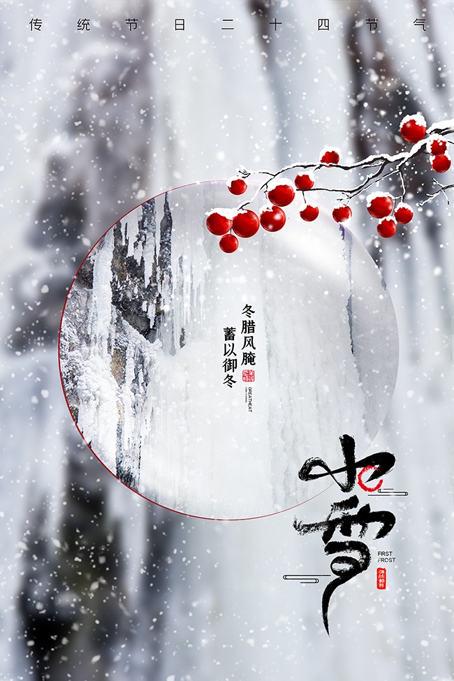 小雪节气海报图片下载