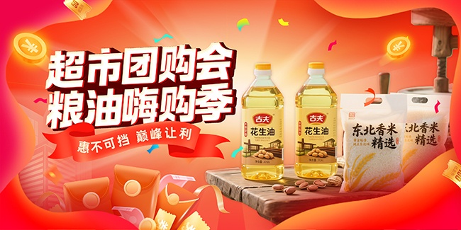 超市粮油嗨购季促销展板