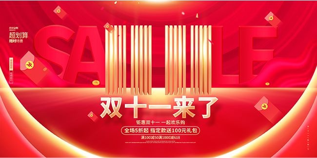 红色双十一欢乐购促销展板