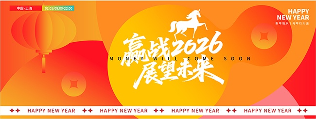 新年快乐春节喜庆展板