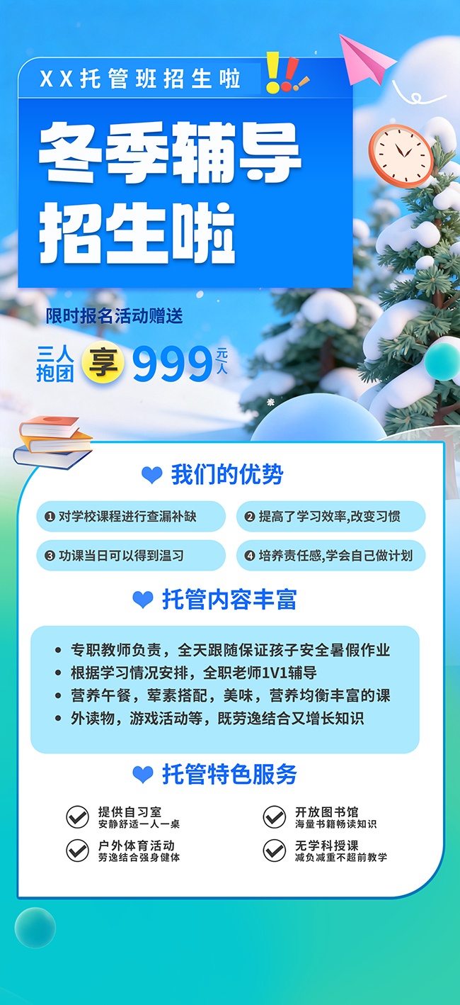 冬季班招生海报图片素材
