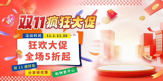 红色膨胀风双十一优惠秒杀折扣主画面展板