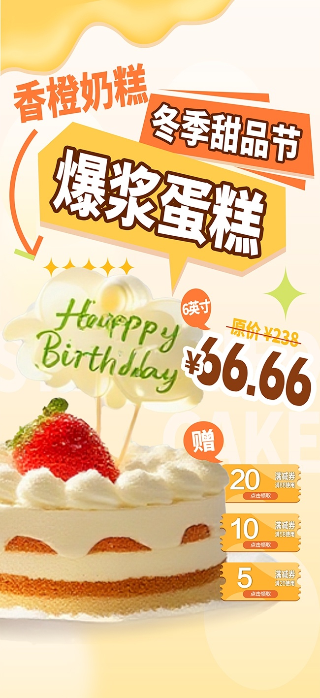 简洁大气冬季蛋糕甜品美食上新海报