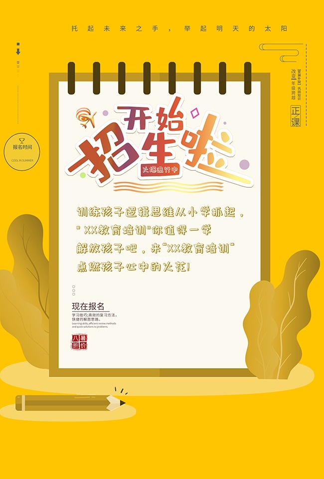 训练招生海报图片素材