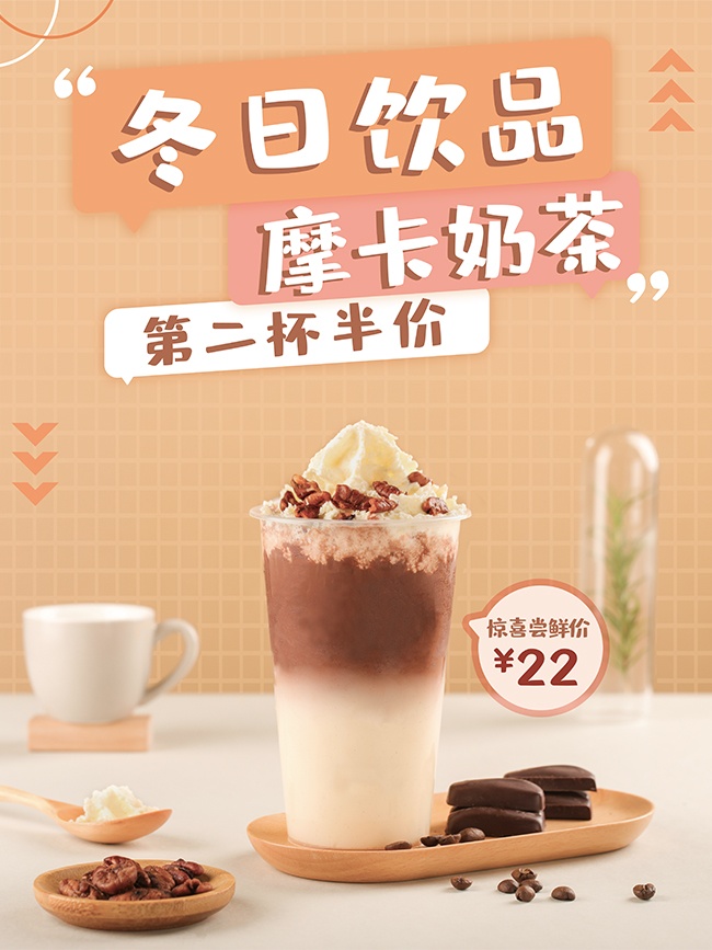 冬季奶茶饮品海报图片素材