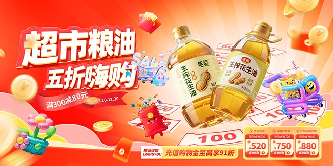 超市花生油食用油促销展板