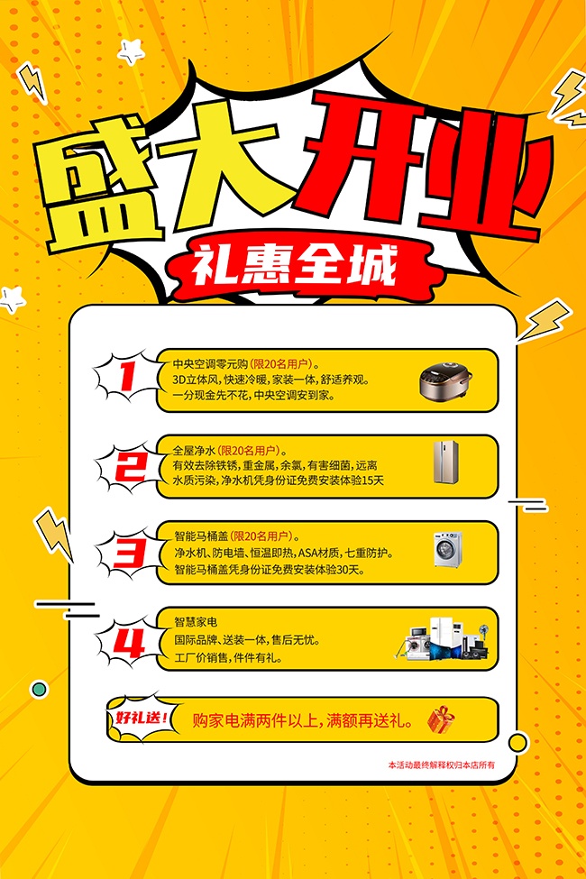 开业促销海报