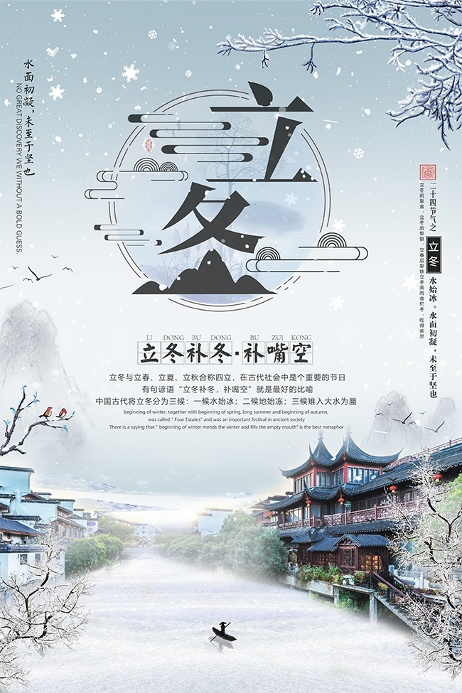 中国传统节气立冬广告图片