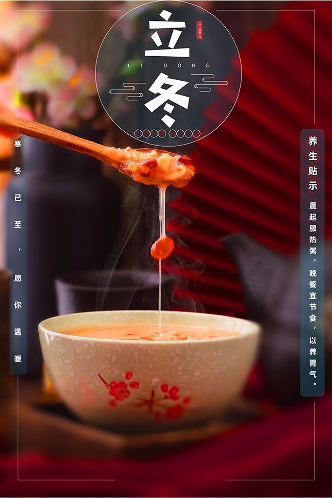 二十四节气立冬海报