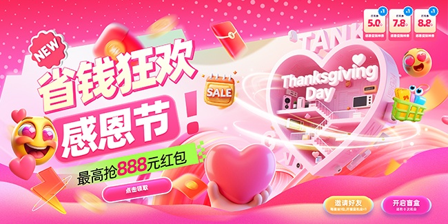 感恩促销活动图片素材