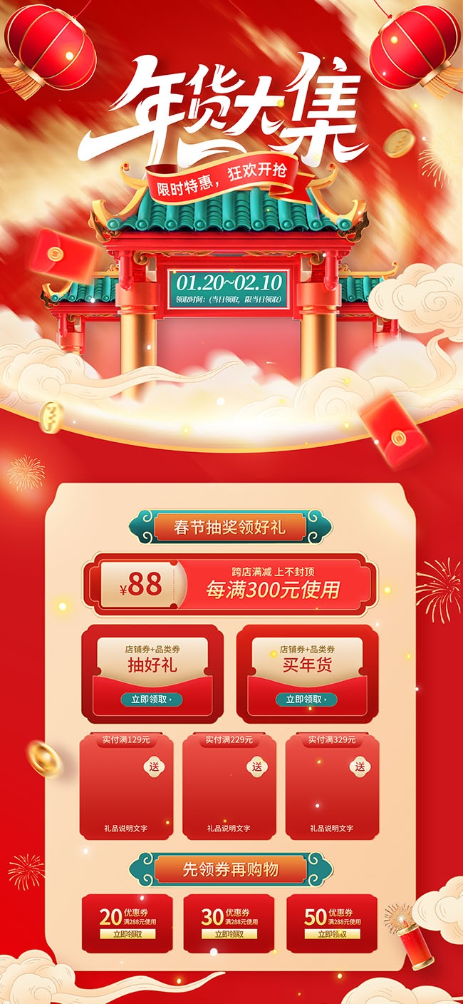 年货大集新年促销电商首页模板图片