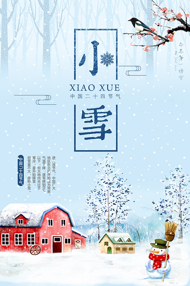 ��ʮ�Ľ���֮Сѩ����