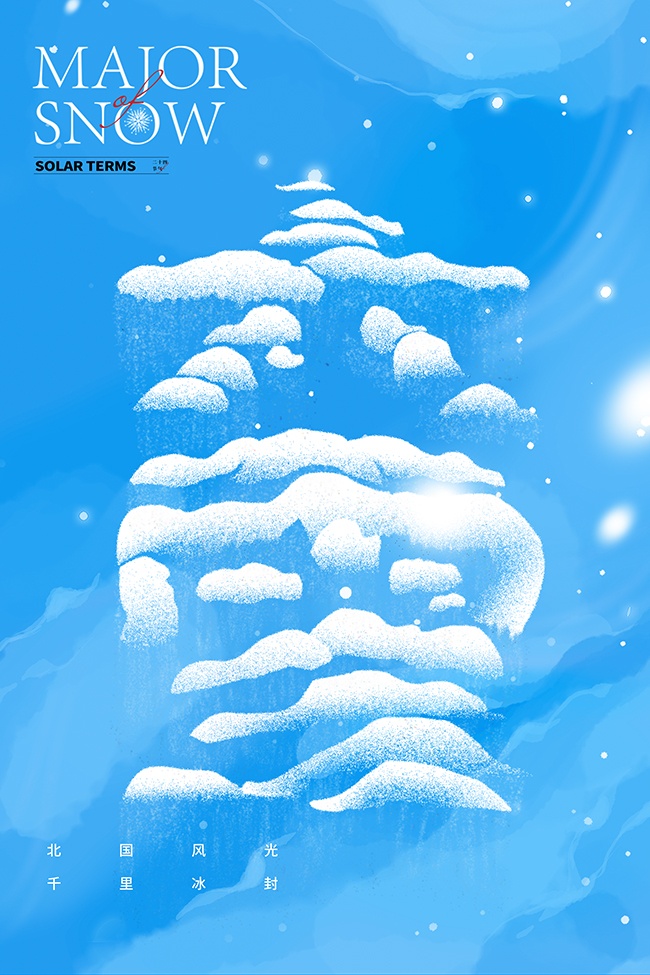 千里冰封大雪时节蓝色海报