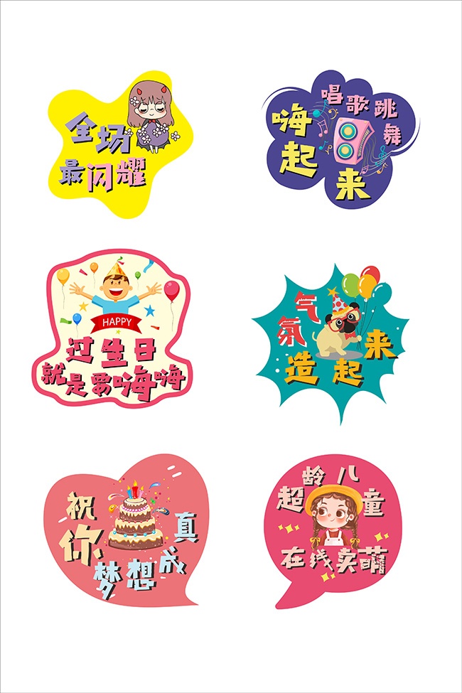 全场最闪耀生日手举牌