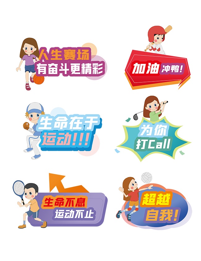 人生赛场运动会手举牌