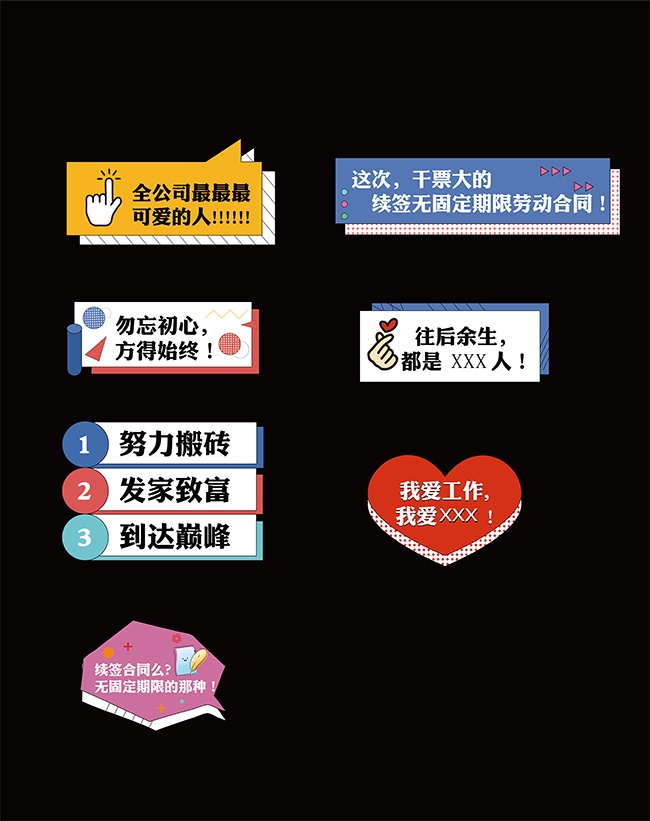 公司团建网络流行语手举牌