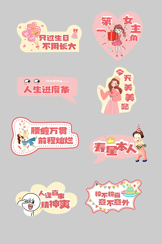 生日派对手举牌