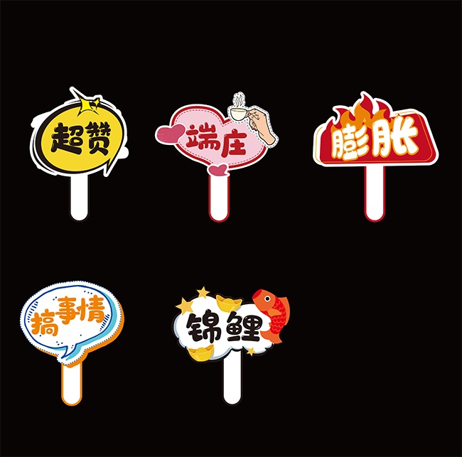 超赞网络励志手举牌