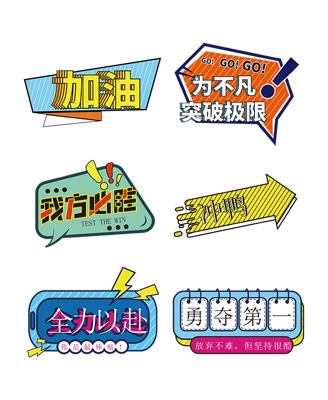 卡通创意运动会加油手举牌