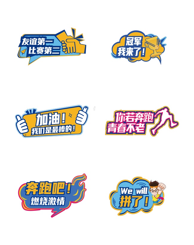 加油运动会手举牌