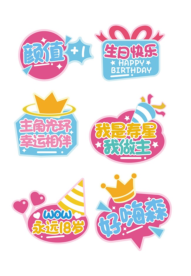 颜值+1生日快乐手举牌