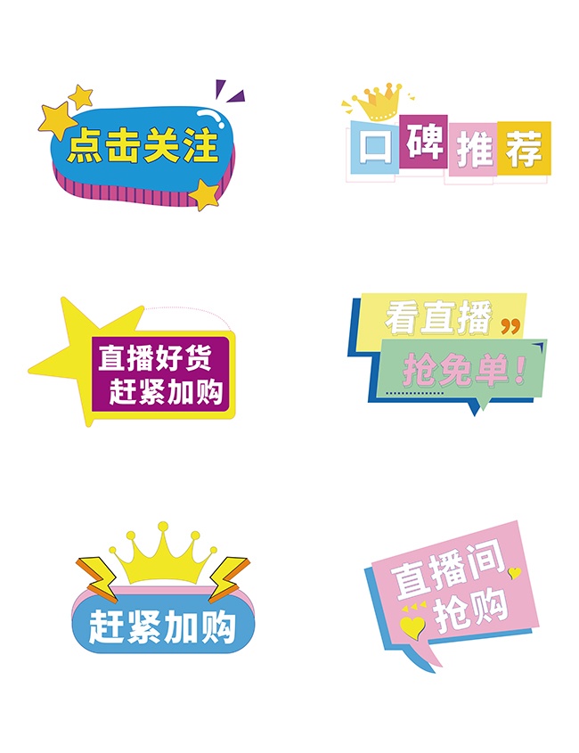 点击关注直播间促销手举牌图片素材