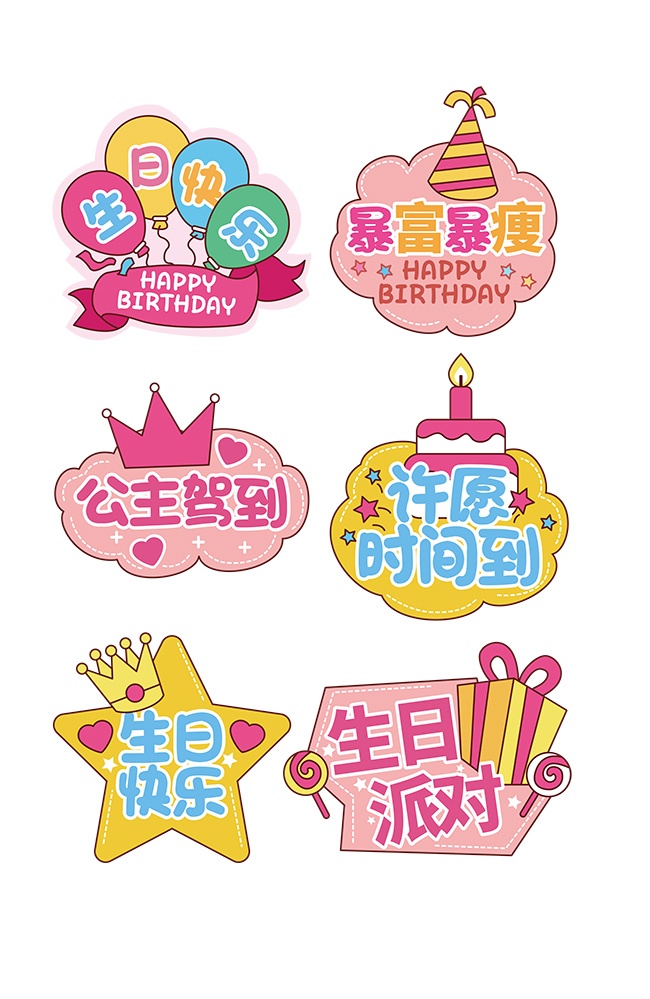 生日快乐公主驾到创意手举牌图片