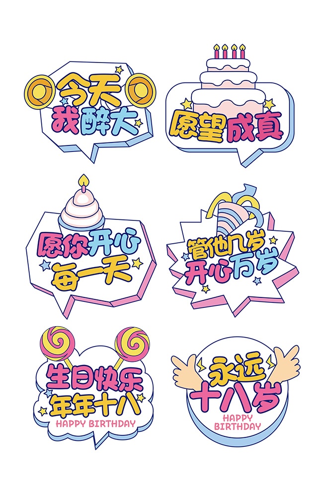 今天我醉大生日手举牌图片素材