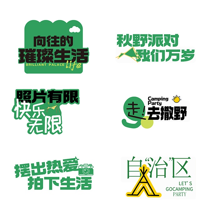 秋野派对户外趣味手举牌